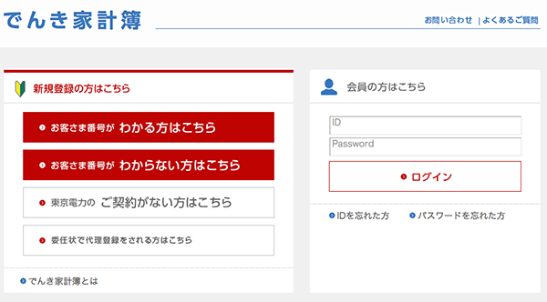 でんき家計簿 株式会社 協栄電設